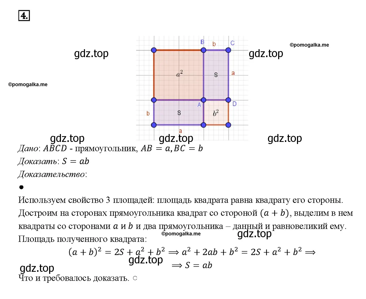 Решение 4. номер 5 (страница 158) гдз по геометрии 7-9 класс Атанасян, Бутузов, учебник