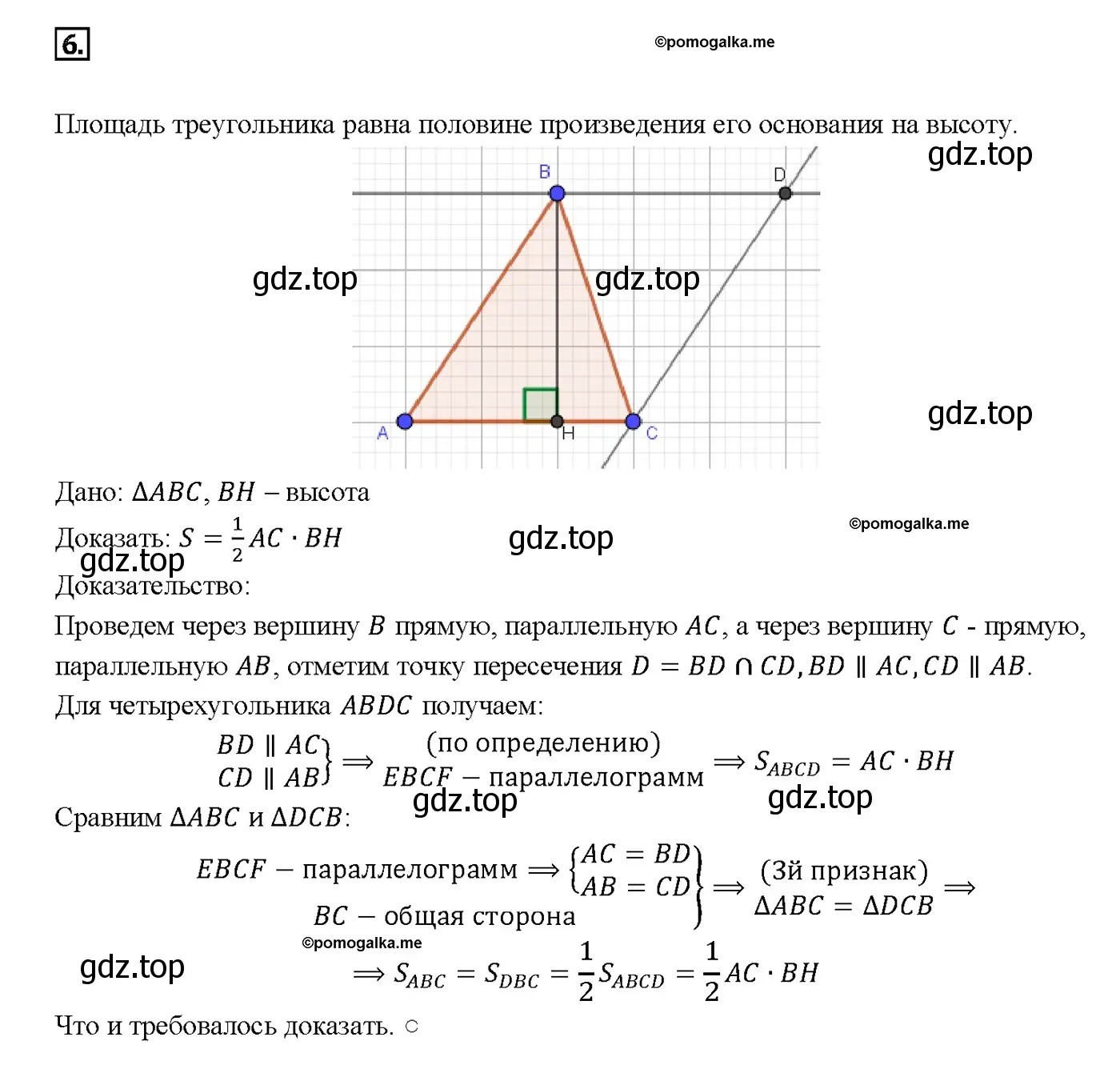 Решение 4. номер 7 (страница 158) гдз по геометрии 7-9 класс Атанасян, Бутузов, учебник