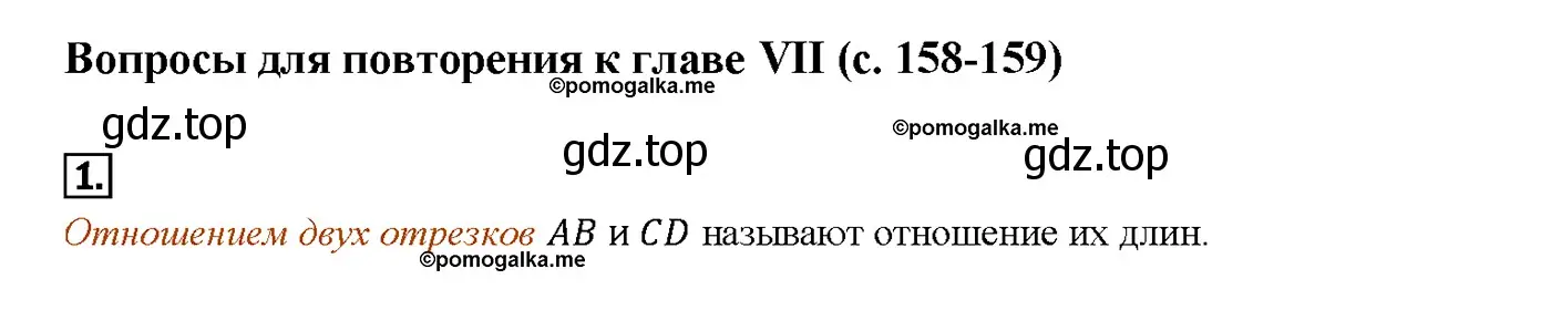 Решение 4. номер 1 (страница 185) гдз по геометрии 7-9 класс Атанасян, Бутузов, учебник