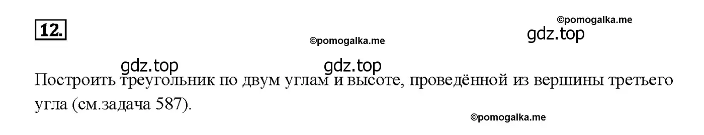 Решение 4. номер 12 (страница 186) гдз по геометрии 7-9 класс Атанасян, Бутузов, учебник