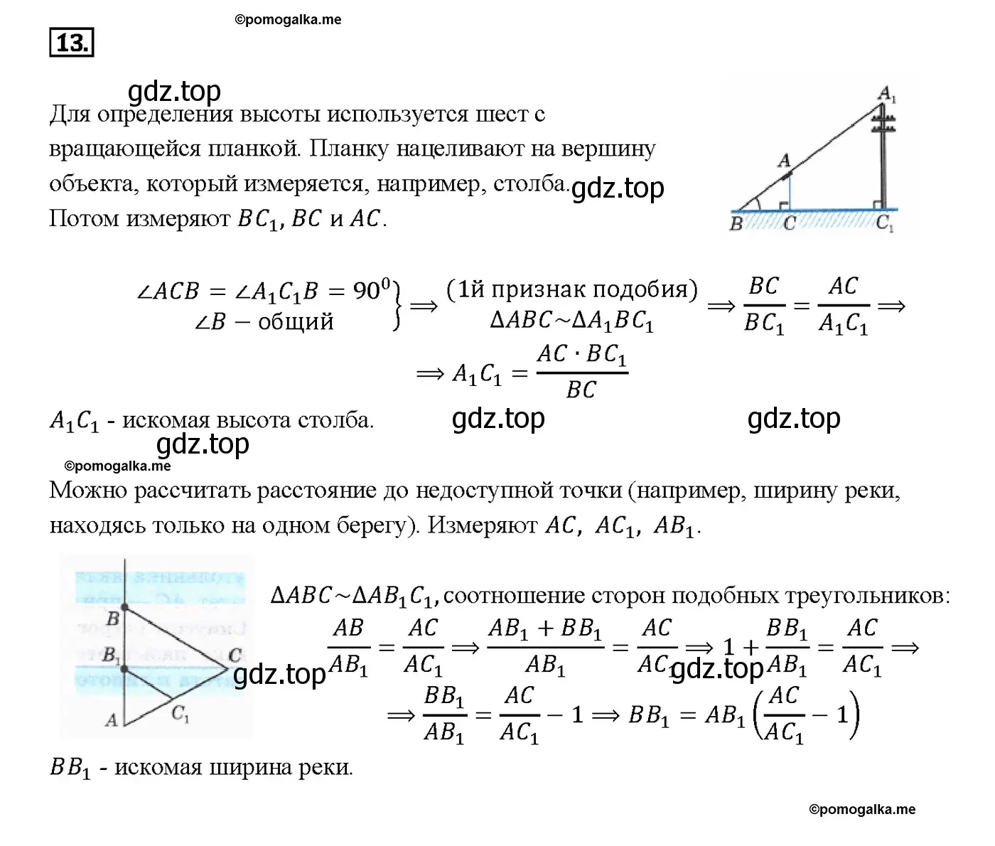 Решение 4. номер 13 (страница 186) гдз по геометрии 7-9 класс Атанасян, Бутузов, учебник