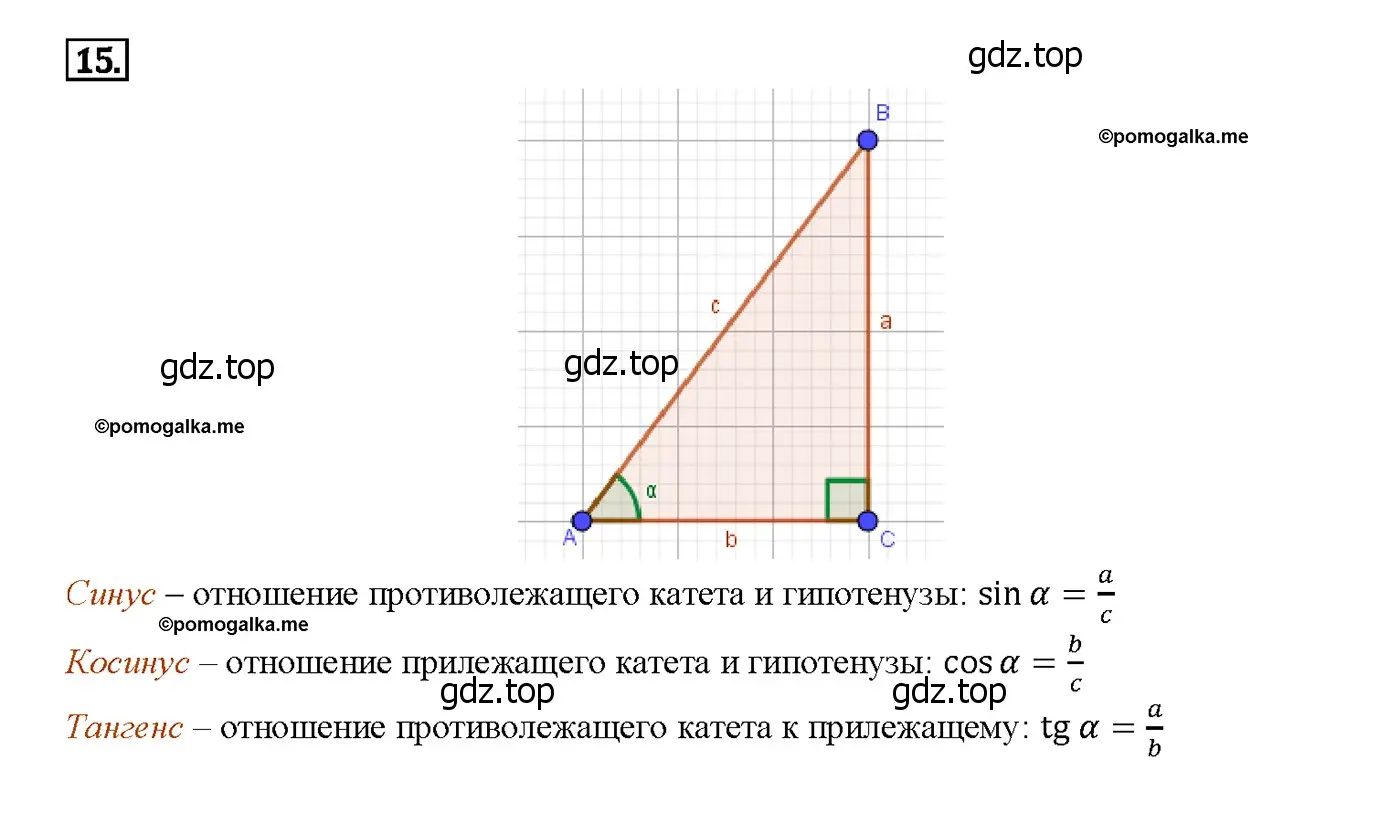 Решение 4. номер 15 (страница 186) гдз по геометрии 7-9 класс Атанасян, Бутузов, учебник