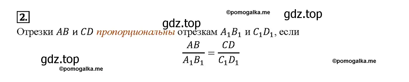 Решение 4. номер 2 (страница 185) гдз по геометрии 7-9 класс Атанасян, Бутузов, учебник