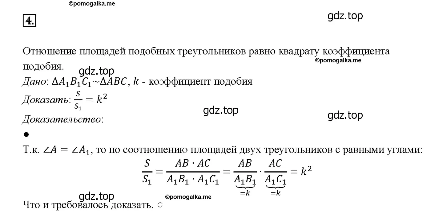 Решение 4. номер 4 (страница 185) гдз по геометрии 7-9 класс Атанасян, Бутузов, учебник