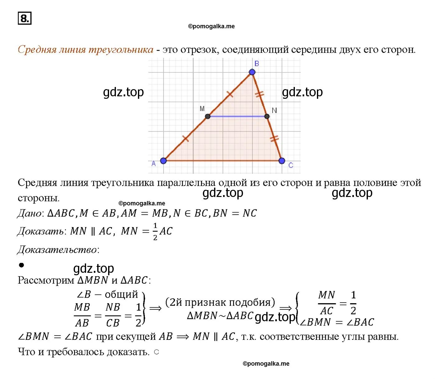 Решение 4. номер 8 (страница 185) гдз по геометрии 7-9 класс Атанасян, Бутузов, учебник