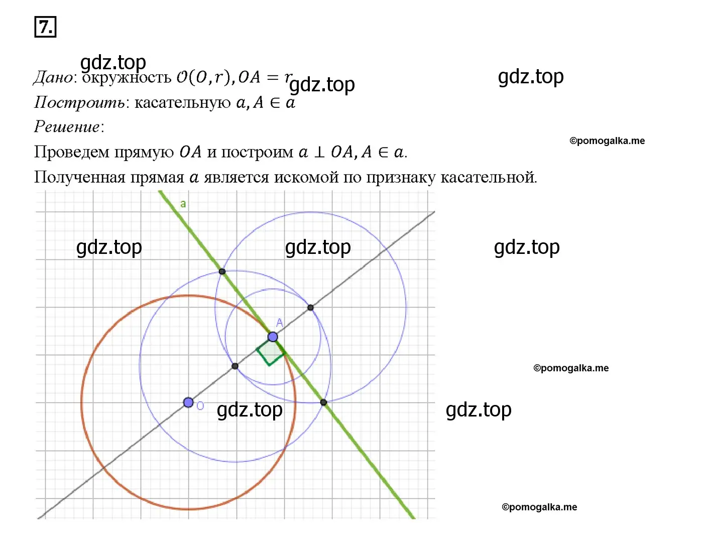 Решение 4. номер 2 (страница 209) гдз по геометрии 7-9 класс Атанасян, Бутузов, учебник