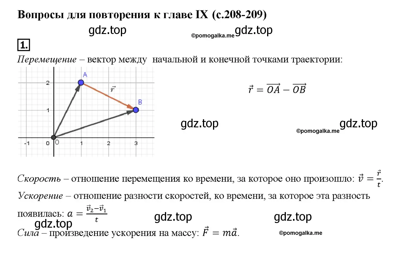 Решение 4. номер 1 (страница 243) гдз по геометрии 7-9 класс Атанасян, Бутузов, учебник