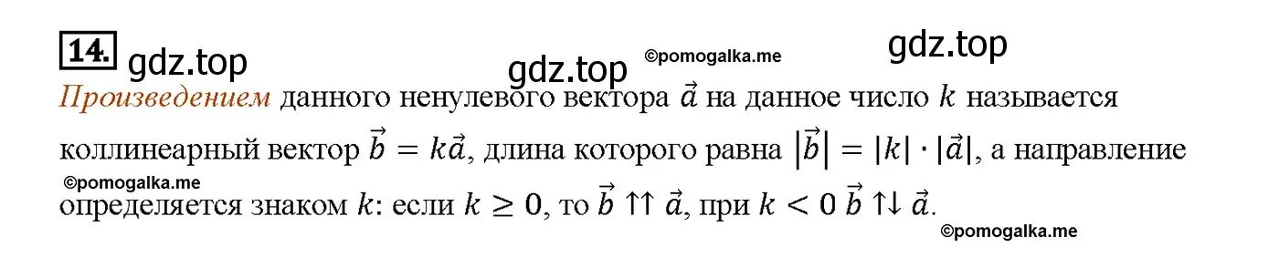 Решение 4. номер 14 (страница 244) гдз по геометрии 7-9 класс Атанасян, Бутузов, учебник