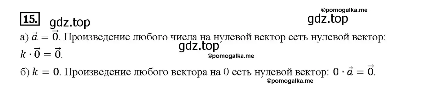 Решение 4. номер 15 (страница 244) гдз по геометрии 7-9 класс Атанасян, Бутузов, учебник