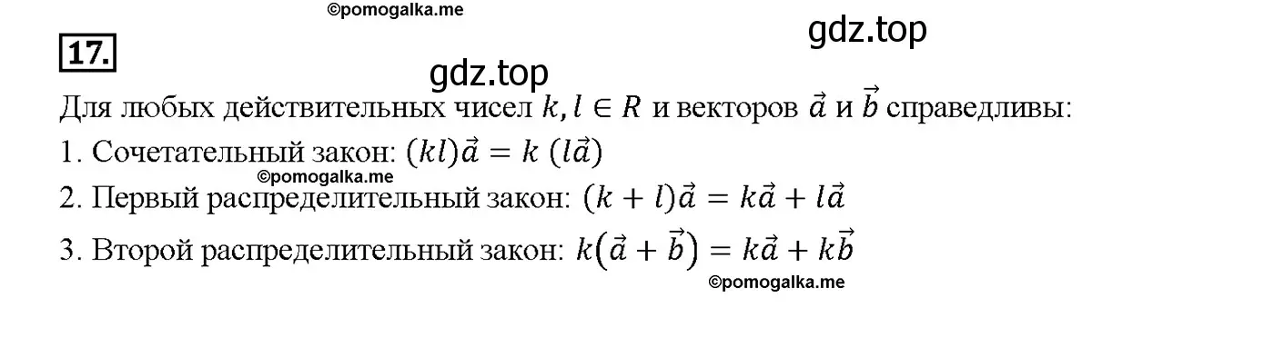 Решение 4. номер 17 (страница 244) гдз по геометрии 7-9 класс Атанасян, Бутузов, учебник