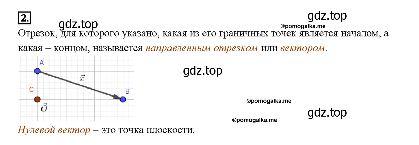 Решение 4. номер 2 (страница 243) гдз по геометрии 7-9 класс Атанасян, Бутузов, учебник