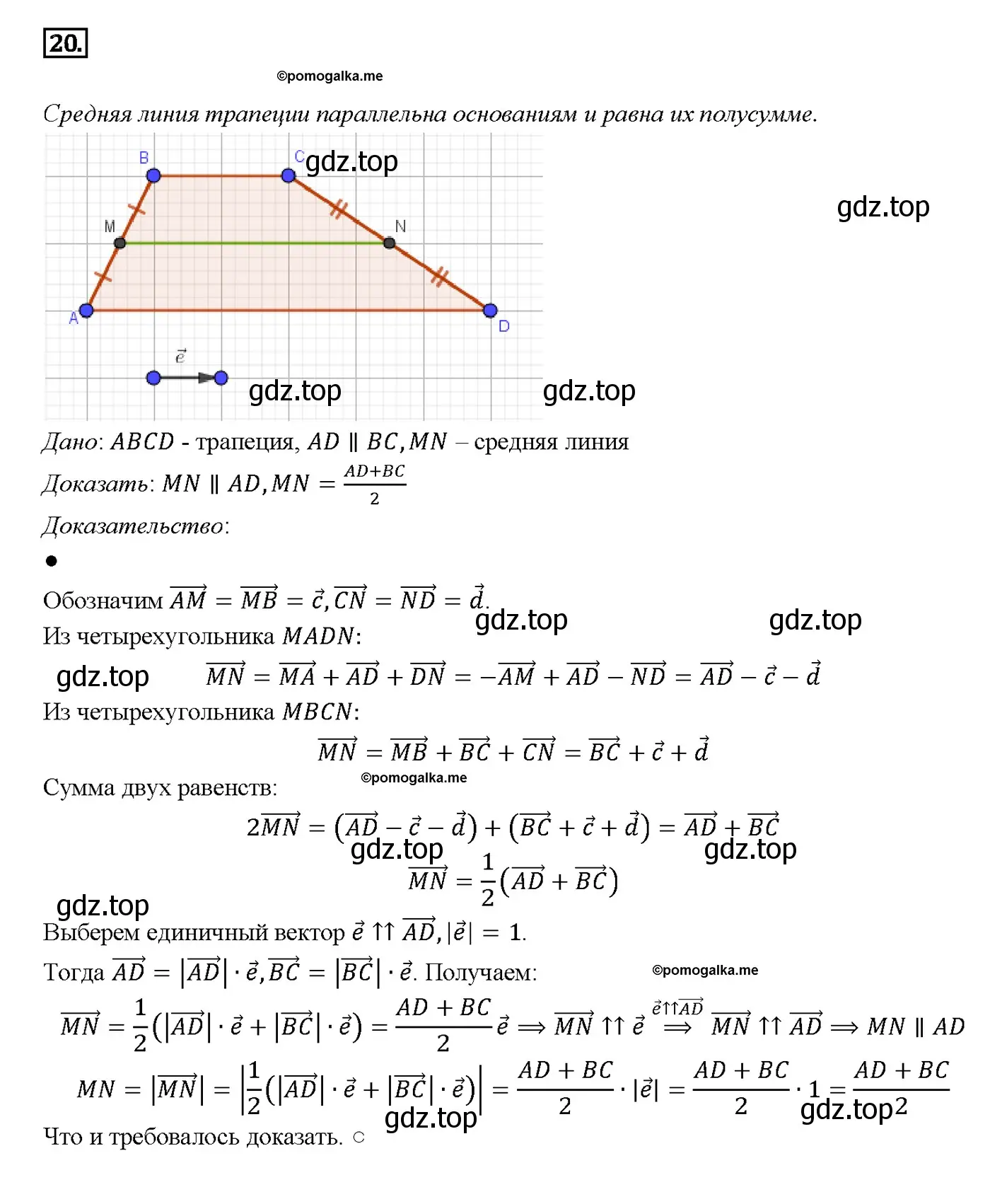 Решение 4. номер 20 (страница 244) гдз по геометрии 7-9 класс Атанасян, Бутузов, учебник