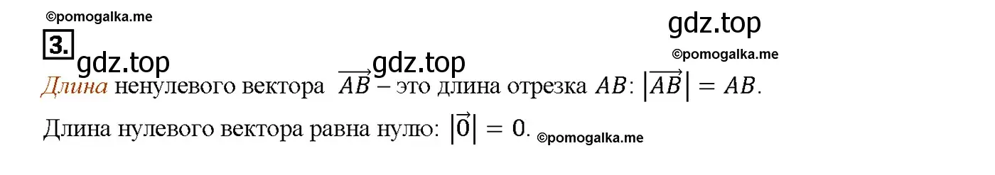 Решение 4. номер 3 (страница 243) гдз по геометрии 7-9 класс Атанасян, Бутузов, учебник