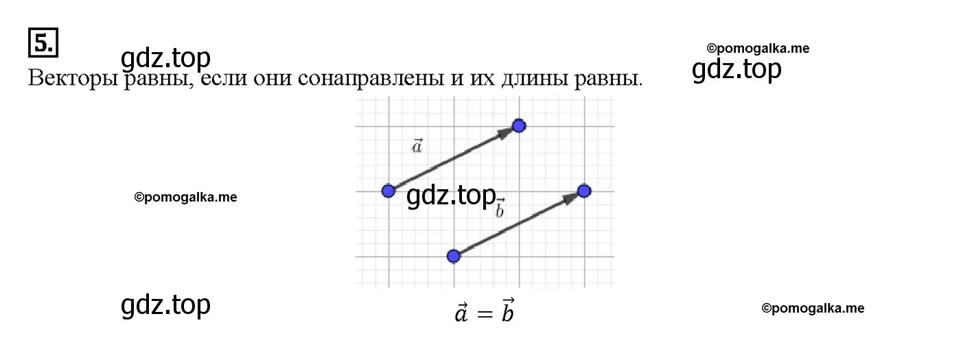 Решение 4. номер 5 (страница 243) гдз по геометрии 7-9 класс Атанасян, Бутузов, учебник