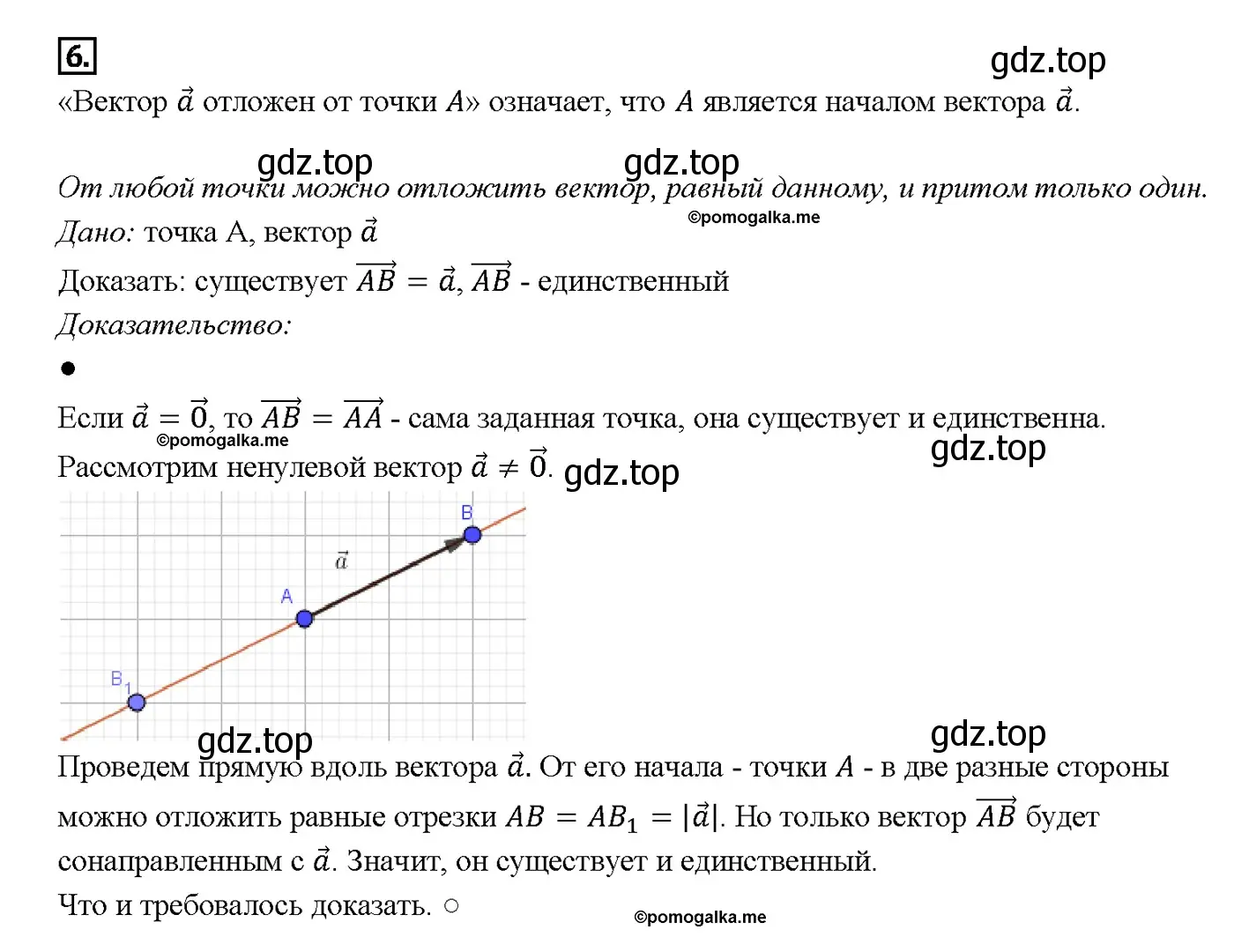 Решение 4. номер 6 (страница 244) гдз по геометрии 7-9 класс Атанасян, Бутузов, учебник