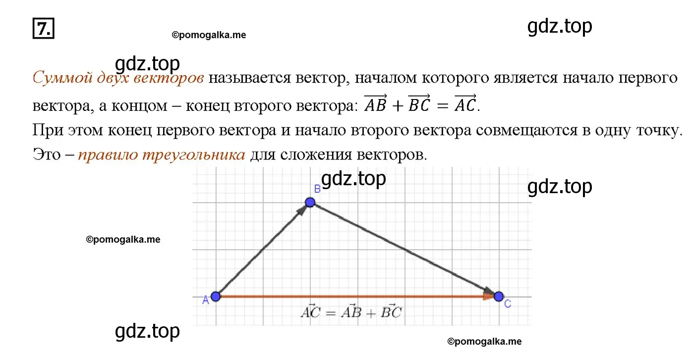 Решение 4. номер 7 (страница 244) гдз по геометрии 7-9 класс Атанасян, Бутузов, учебник