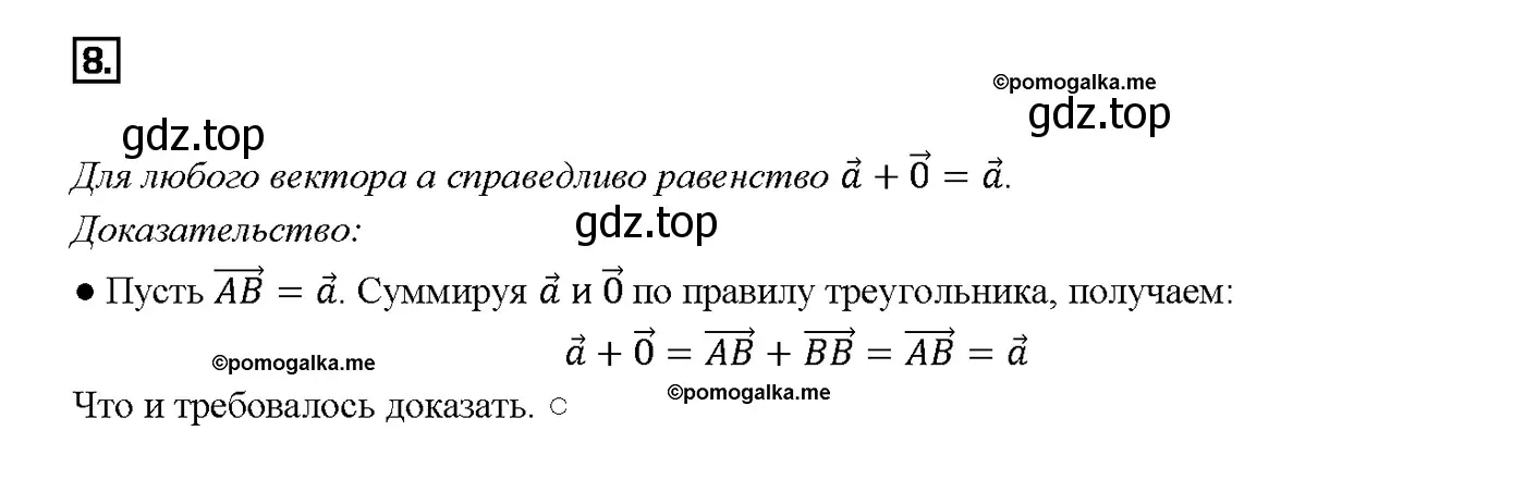 Решение 4. номер 8 (страница 244) гдз по геометрии 7-9 класс Атанасян, Бутузов, учебник