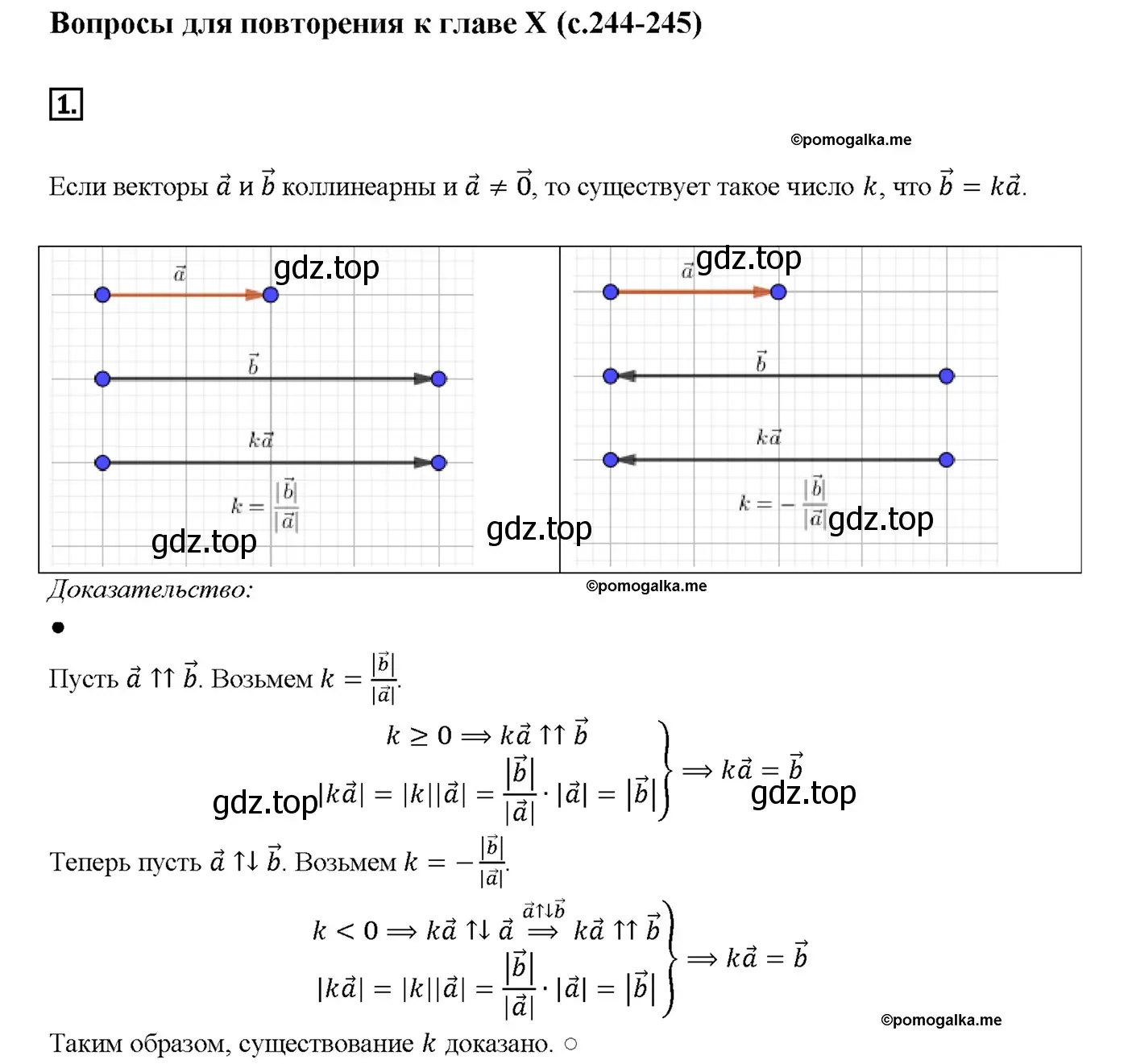 Решение 4. номер 1 (страница 267) гдз по геометрии 7-9 класс Атанасян, Бутузов, учебник