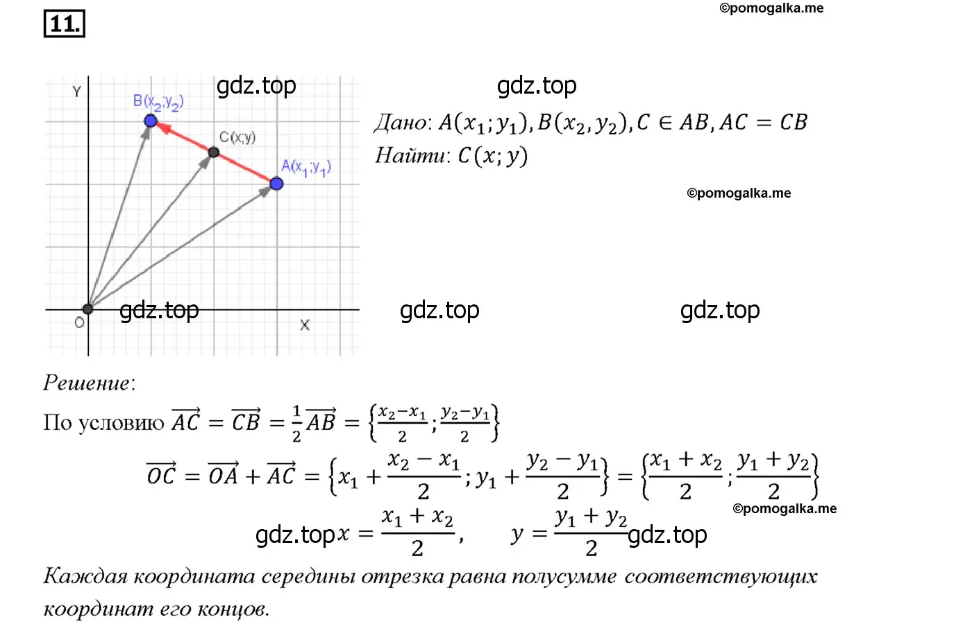 Решение 4. номер 11 (страница 268) гдз по геометрии 7-9 класс Атанасян, Бутузов, учебник