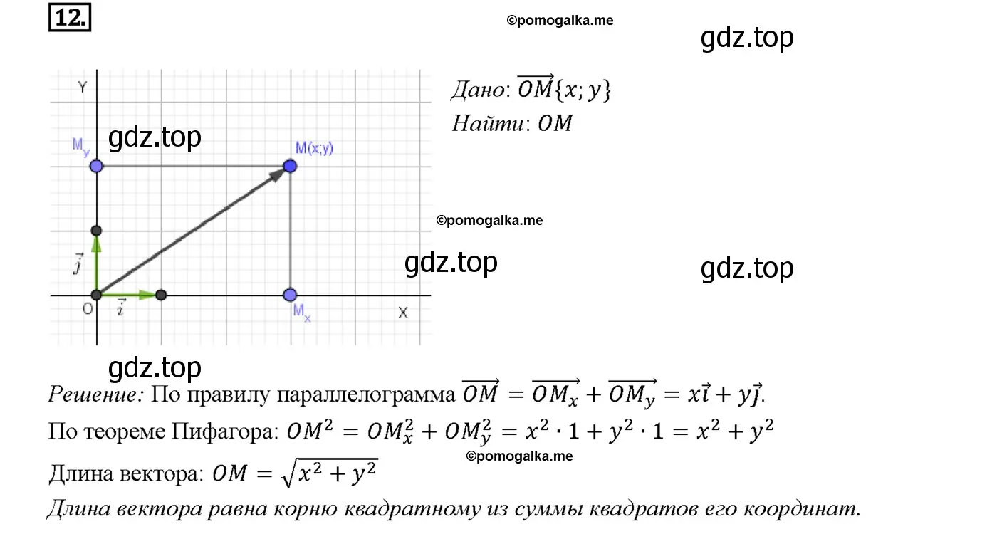 Решение 4. номер 12 (страница 268) гдз по геометрии 7-9 класс Атанасян, Бутузов, учебник