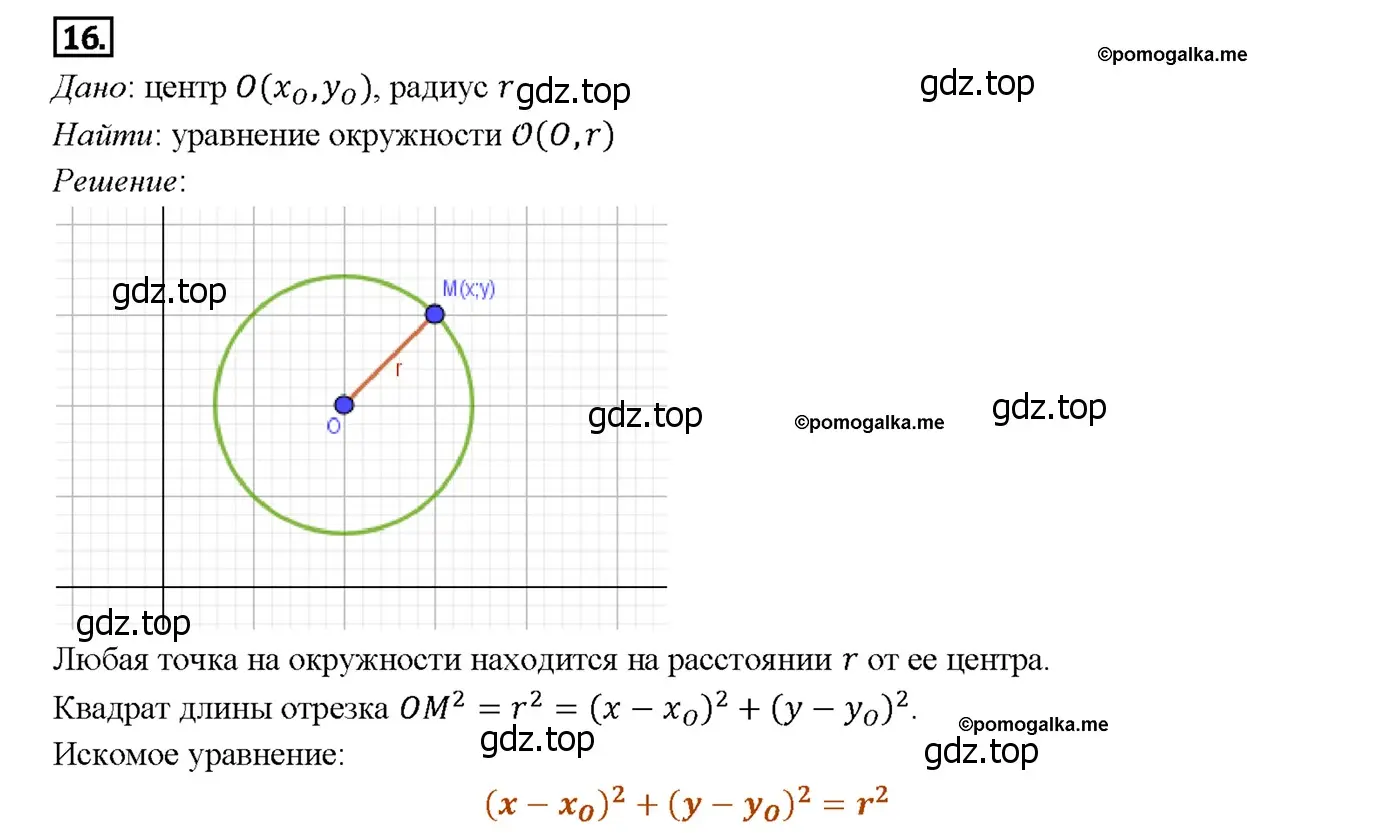 Решение 4. номер 16 (страница 268) гдз по геометрии 7-9 класс Атанасян, Бутузов, учебник