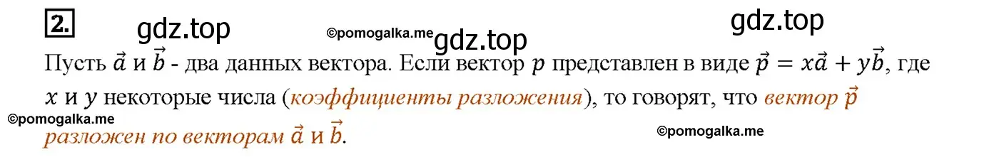 Решение 4. номер 2 (страница 267) гдз по геометрии 7-9 класс Атанасян, Бутузов, учебник