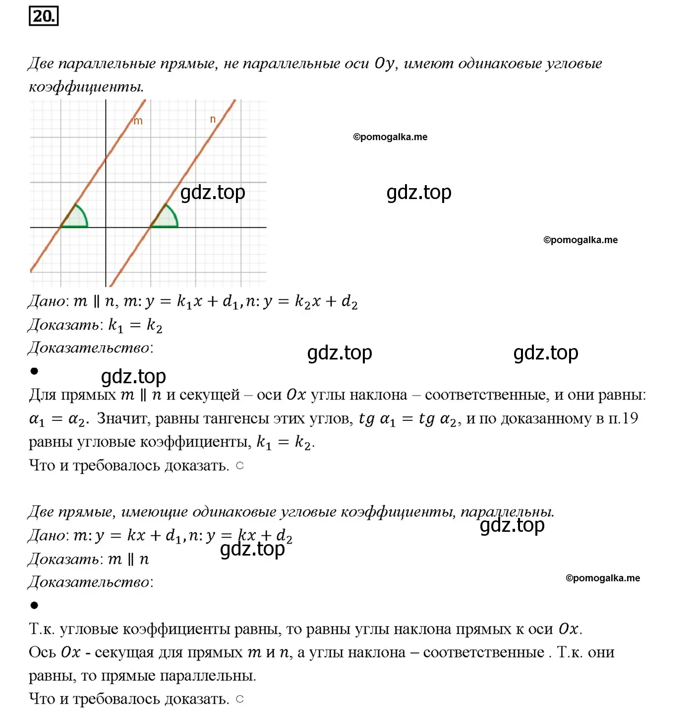 Решение 4. номер 22 (страница 268) гдз по геометрии 7-9 класс Атанасян, Бутузов, учебник