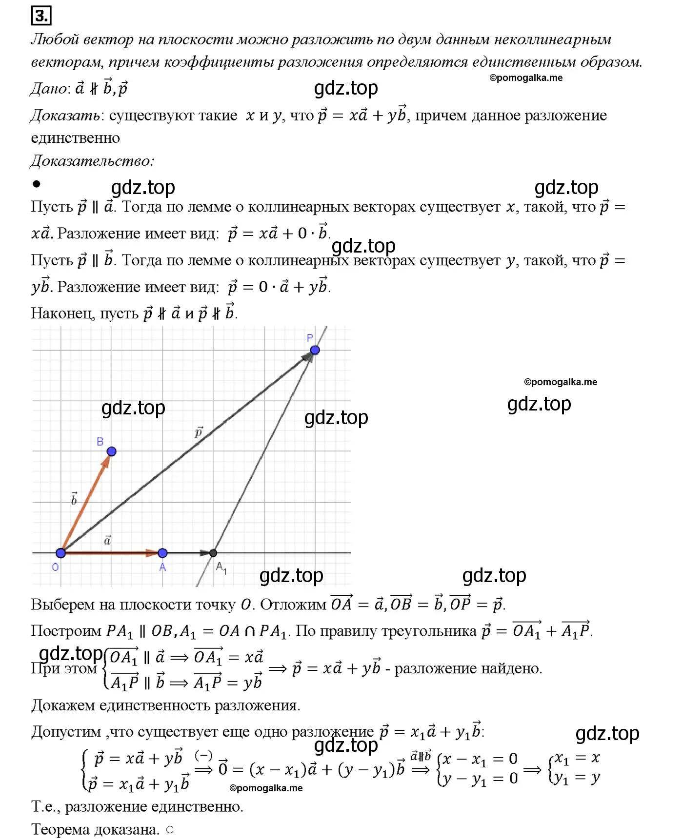 Решение 4. номер 3 (страница 267) гдз по геометрии 7-9 класс Атанасян, Бутузов, учебник