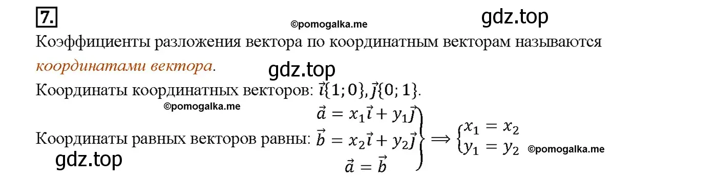 Решение 4. номер 7 (страница 268) гдз по геометрии 7-9 класс Атанасян, Бутузов, учебник