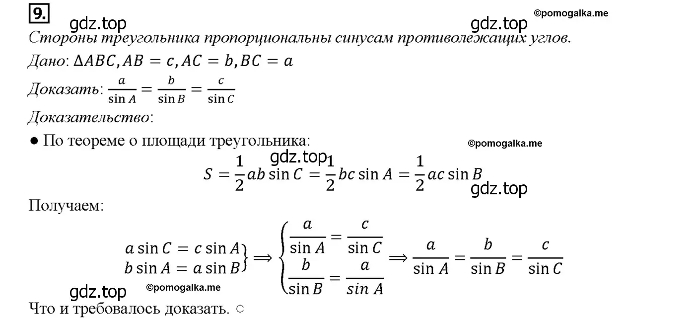 Решение 4. номер 10 (страница 291) гдз по геометрии 7-9 класс Атанасян, Бутузов, учебник