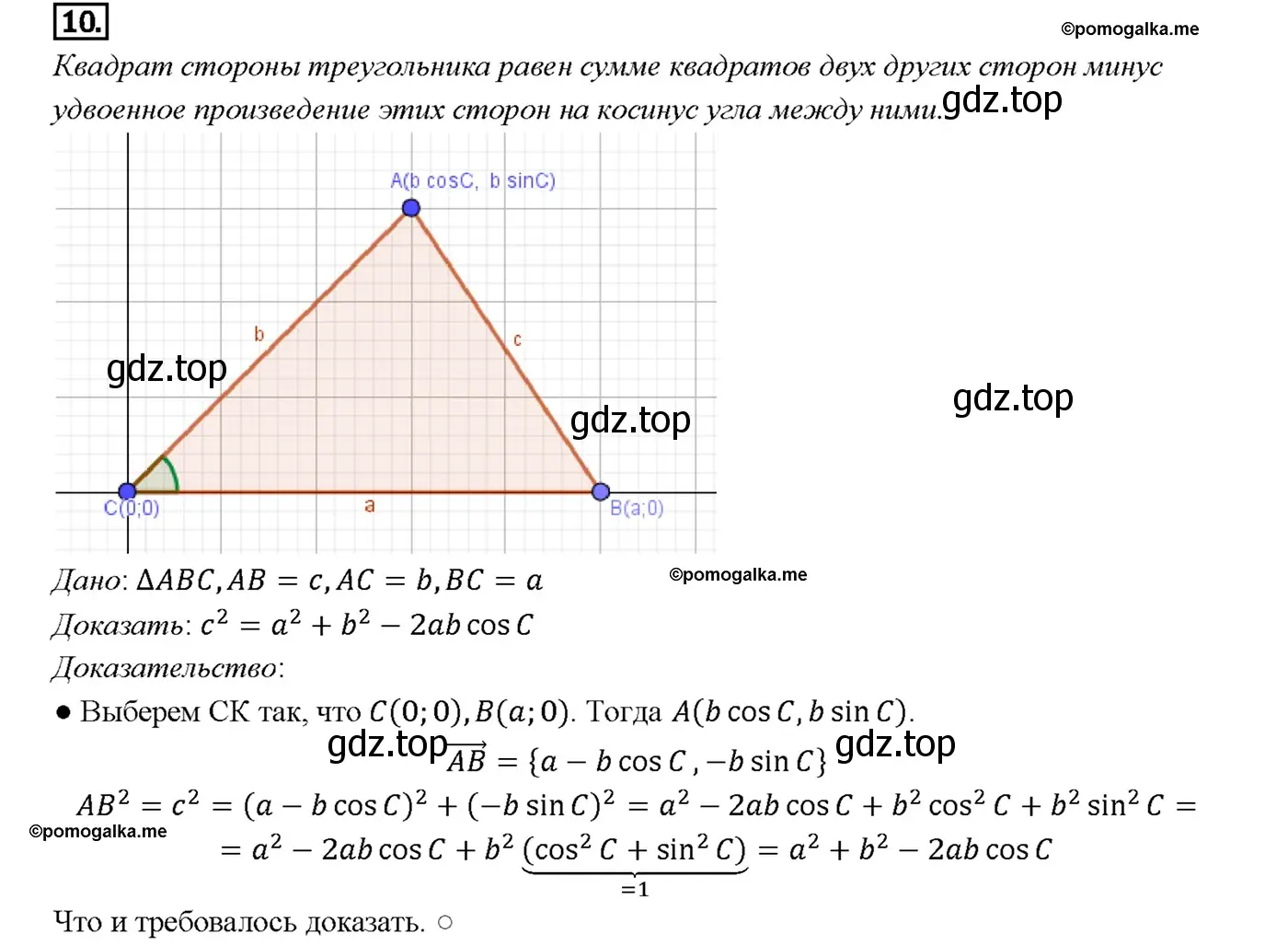 Решение 4. номер 11 (страница 291) гдз по геометрии 7-9 класс Атанасян, Бутузов, учебник