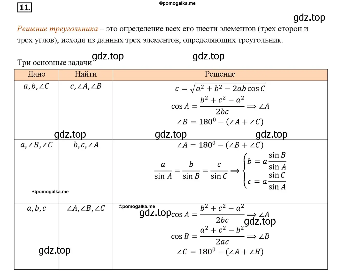 Решение 4. номер 12 (страница 291) гдз по геометрии 7-9 класс Атанасян, Бутузов, учебник