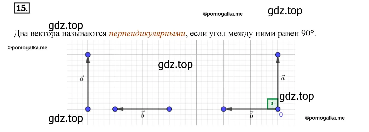 Решение 4. номер 16 (страница 291) гдз по геометрии 7-9 класс Атанасян, Бутузов, учебник