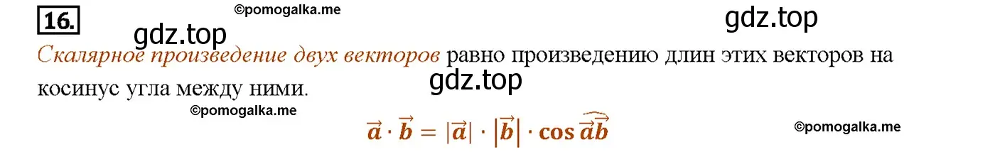 Решение 4. номер 17 (страница 291) гдз по геометрии 7-9 класс Атанасян, Бутузов, учебник