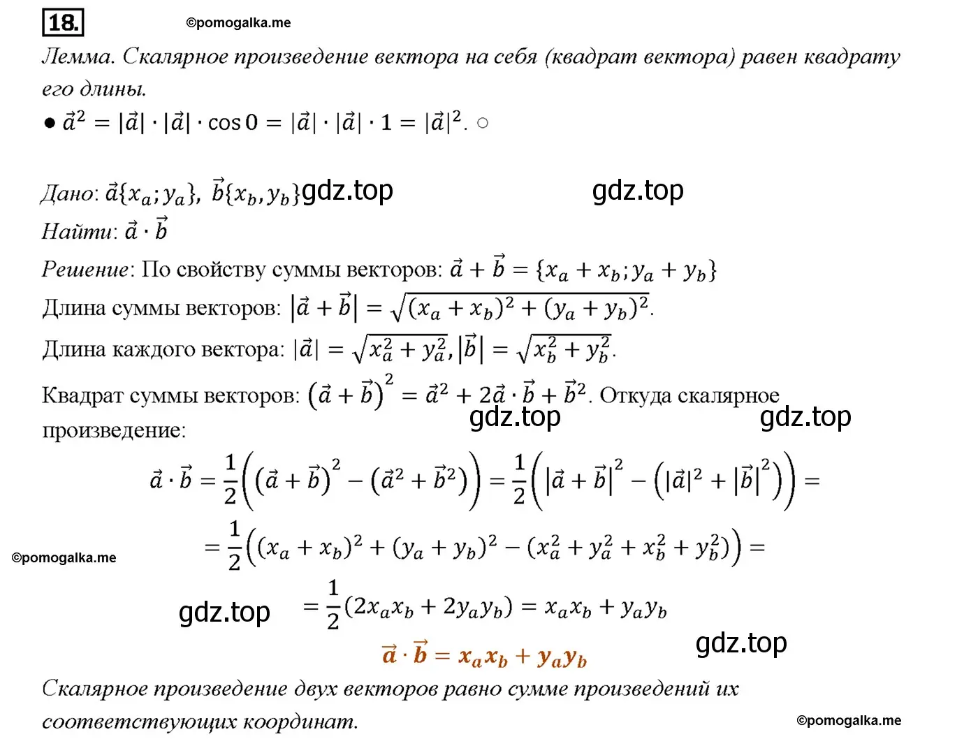 Решение 4. номер 19 (страница 291) гдз по геометрии 7-9 класс Атанасян, Бутузов, учебник