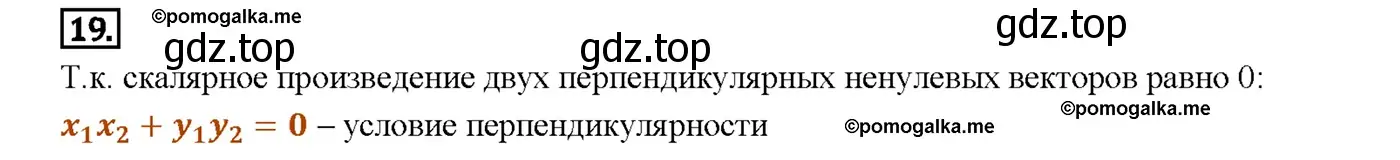 Решение 4. номер 20 (страница 291) гдз по геометрии 7-9 класс Атанасян, Бутузов, учебник