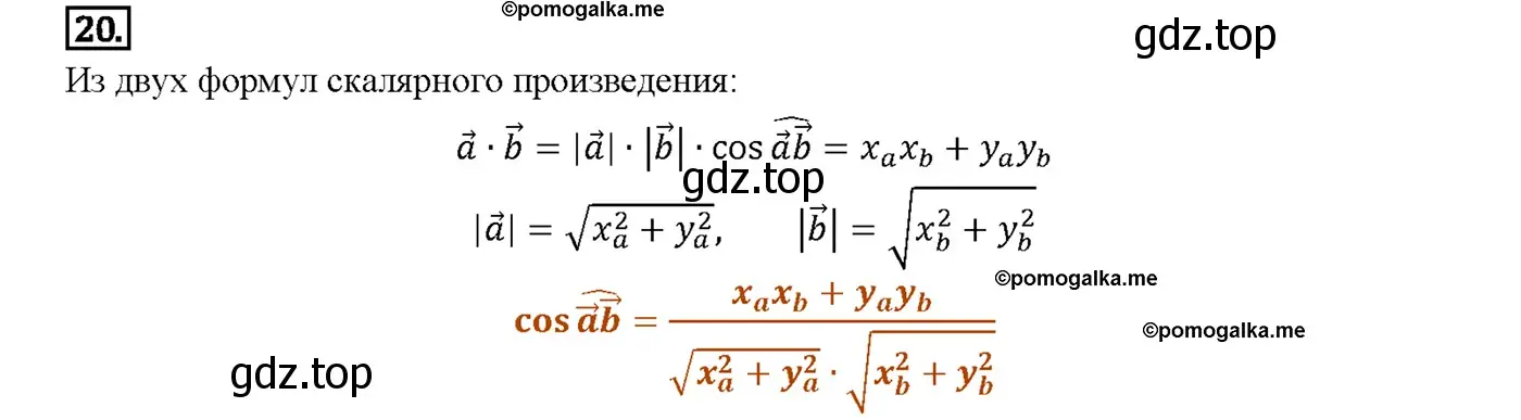 Решение 4. номер 21 (страница 291) гдз по геометрии 7-9 класс Атанасян, Бутузов, учебник