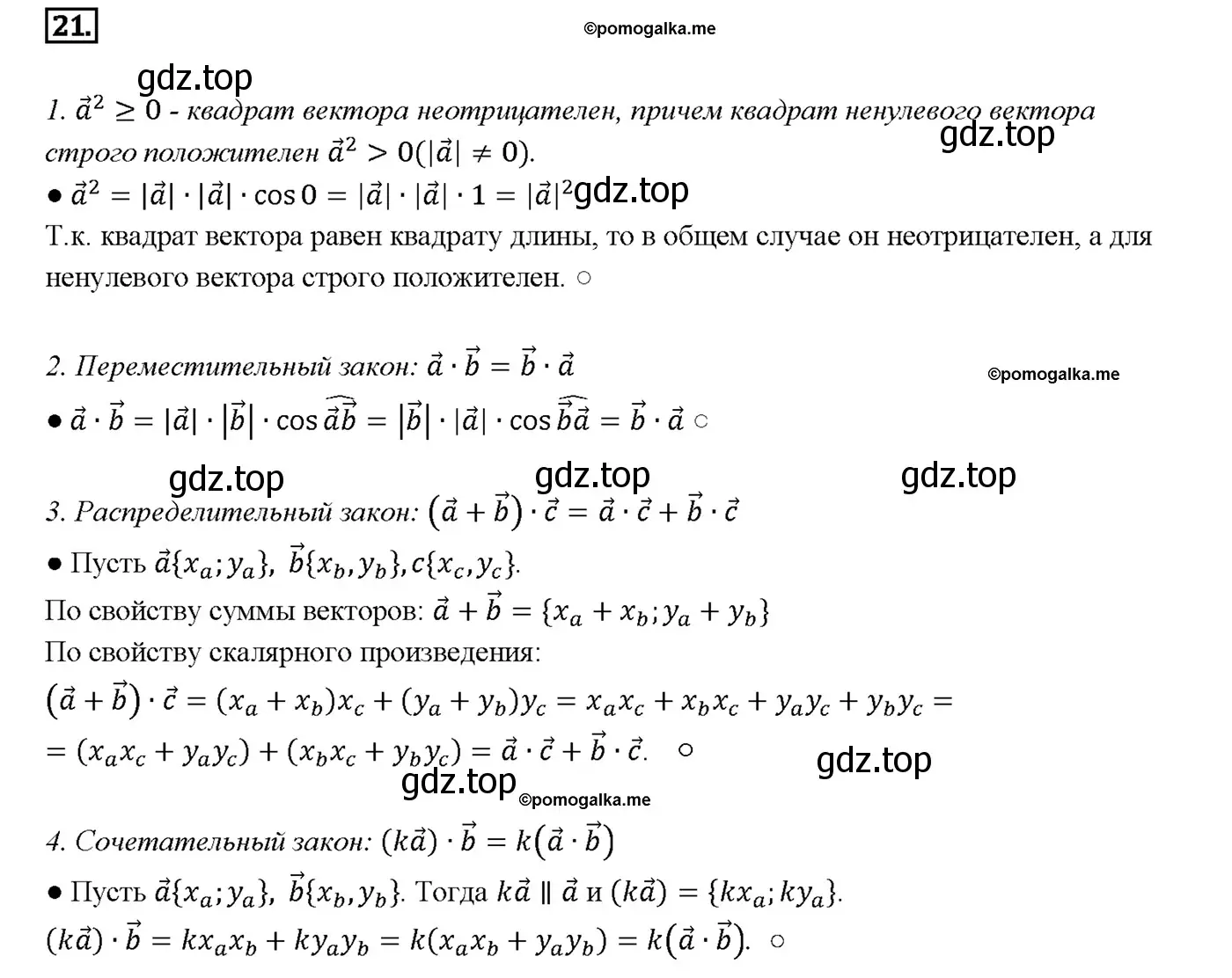 Решение 4. номер 22 (страница 291) гдз по геометрии 7-9 класс Атанасян, Бутузов, учебник