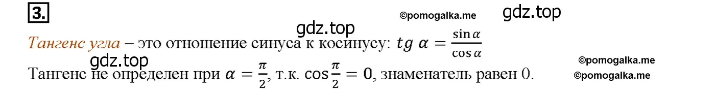 Решение 4. номер 3 (страница 290) гдз по геометрии 7-9 класс Атанасян, Бутузов, учебник