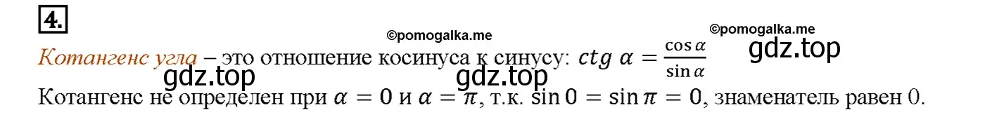 Решение 4. номер 5 (страница 290) гдз по геометрии 7-9 класс Атанасян, Бутузов, учебник