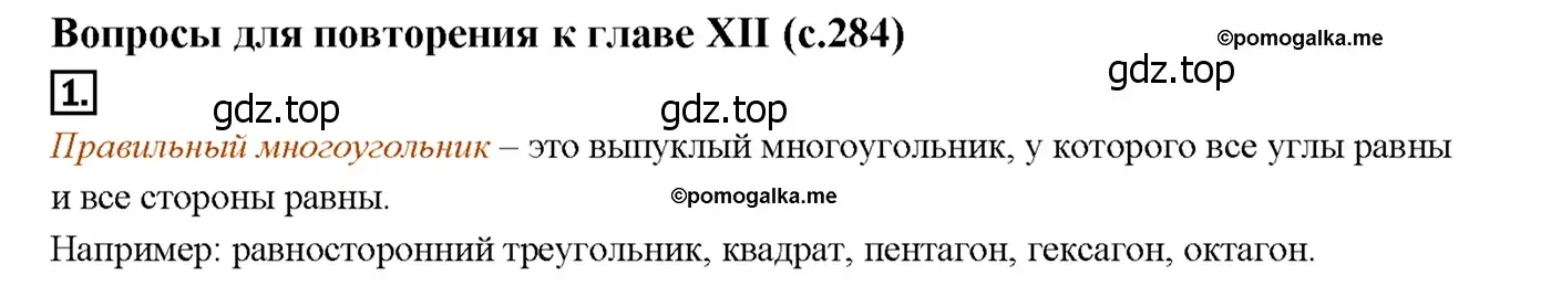 Решение 4. номер 1 (страница 310) гдз по геометрии 7-9 класс Атанасян, Бутузов, учебник