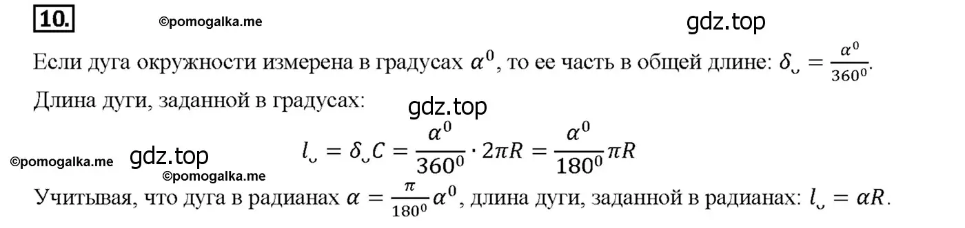 Решение 4. номер 10 (страница 310) гдз по геометрии 7-9 класс Атанасян, Бутузов, учебник