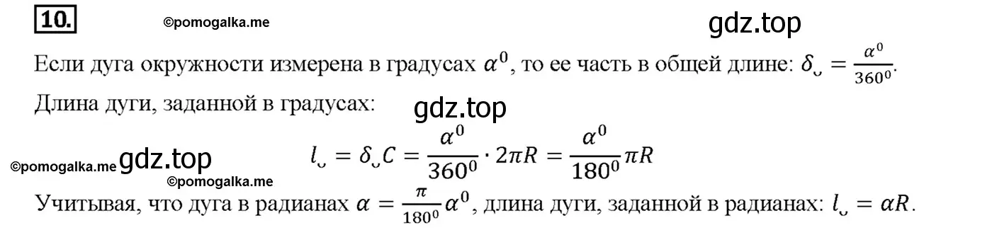 Решение 4. номер 10 (страница 310) гдз по геометрии 7-9 класс Атанасян, Бутузов, учебник