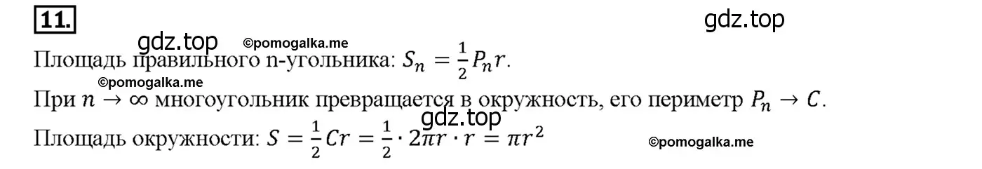 Решение 4. номер 14 (страница 310) гдз по геометрии 7-9 класс Атанасян, Бутузов, учебник
