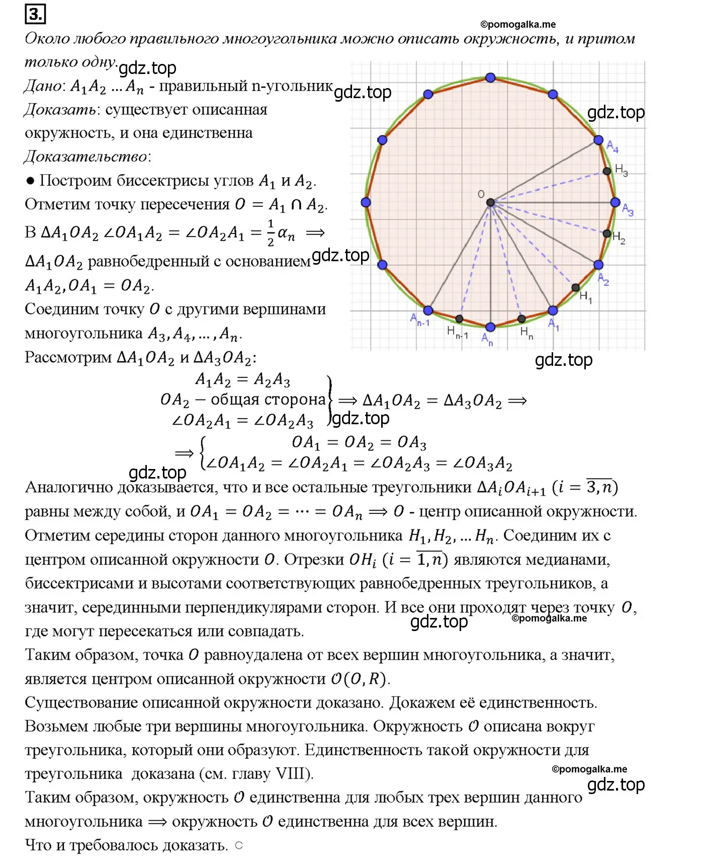 Решение 4. номер 3 (страница 310) гдз по геометрии 7-9 класс Атанасян, Бутузов, учебник