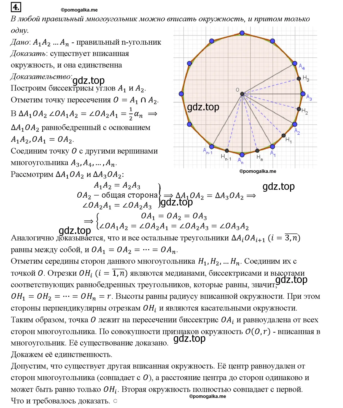 Решение 4. номер 4 (страница 310) гдз по геометрии 7-9 класс Атанасян, Бутузов, учебник