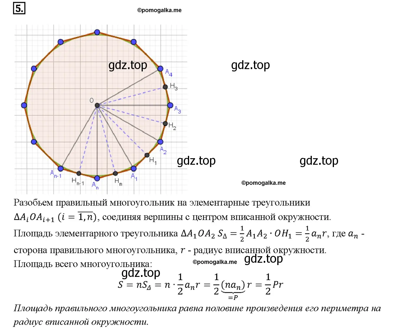 Решение 4. номер 5 (страница 310) гдз по геометрии 7-9 класс Атанасян, Бутузов, учебник