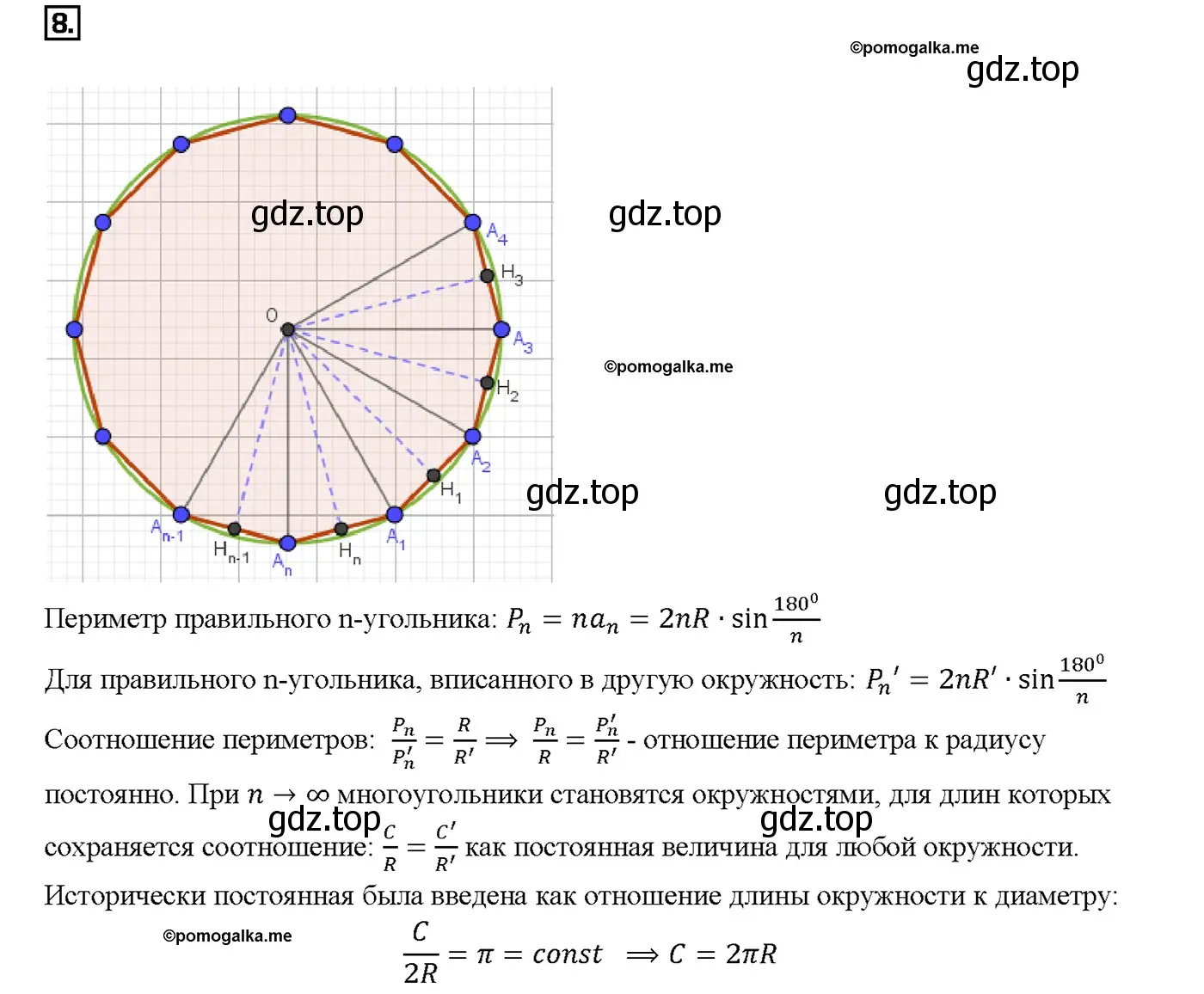 Решение 4. номер 8 (страница 310) гдз по геометрии 7-9 класс Атанасян, Бутузов, учебник