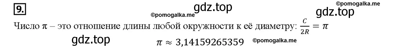 Решение 4. номер 9 (страница 310) гдз по геометрии 7-9 класс Атанасян, Бутузов, учебник