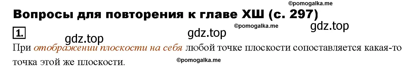 Решение 4. номер 1 (страница 328) гдз по геометрии 7-9 класс Атанасян, Бутузов, учебник